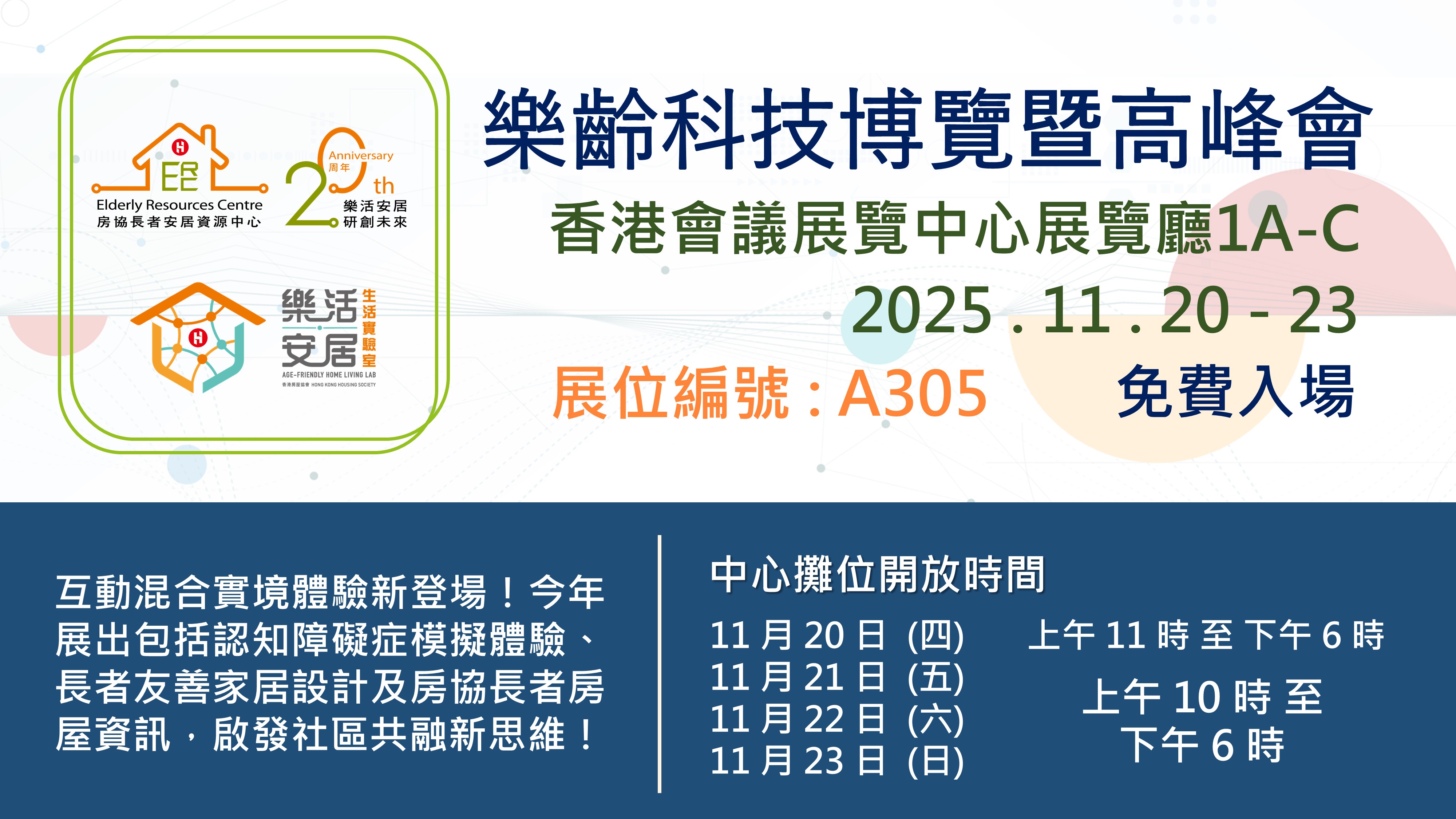 中心參與樂齡科技博覽暨高峰會2025-相片